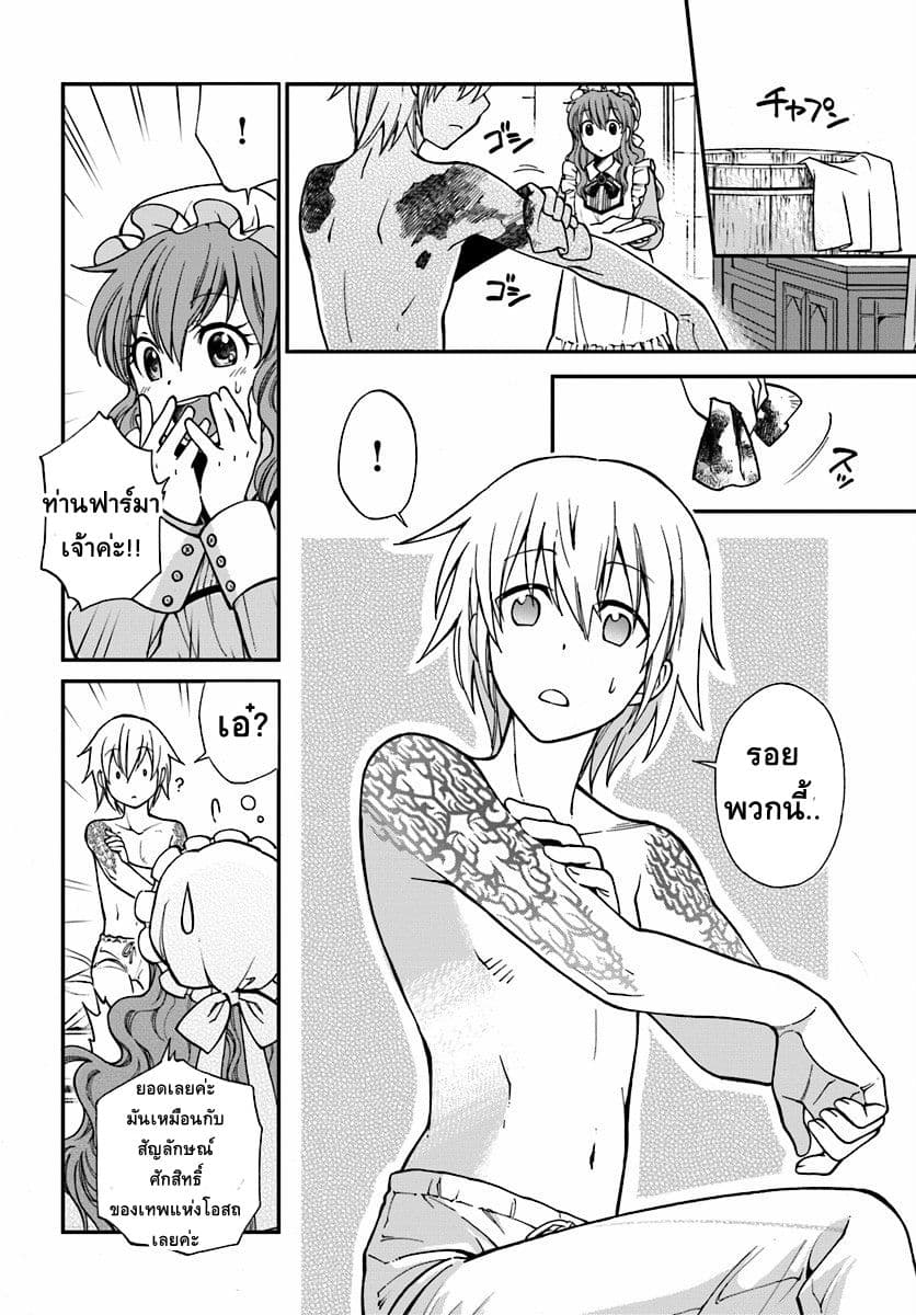Isekai Yakkyoku เภสัชกรต่างโลก page 22