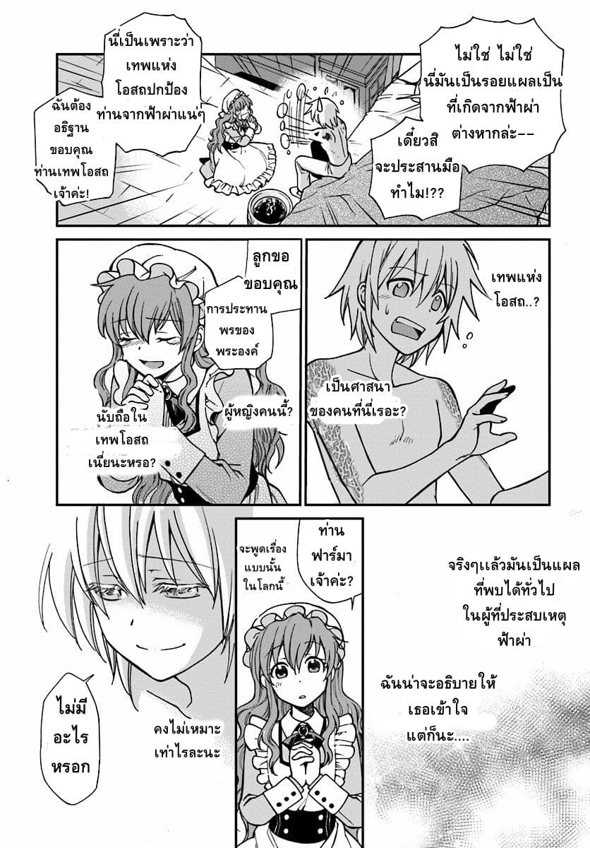 Isekai Yakkyoku เภสัชกรต่างโลก page 23