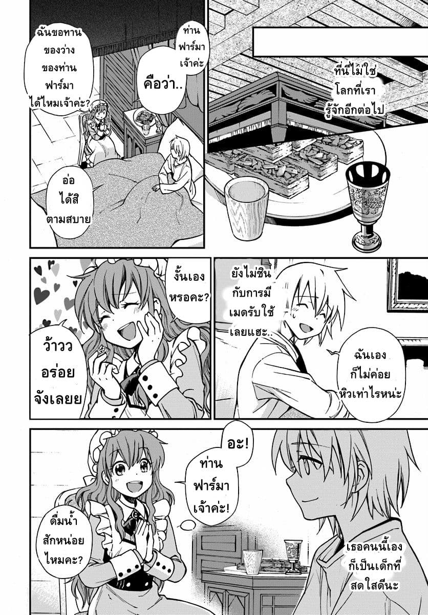 Isekai Yakkyoku เภสัชกรต่างโลก page 24