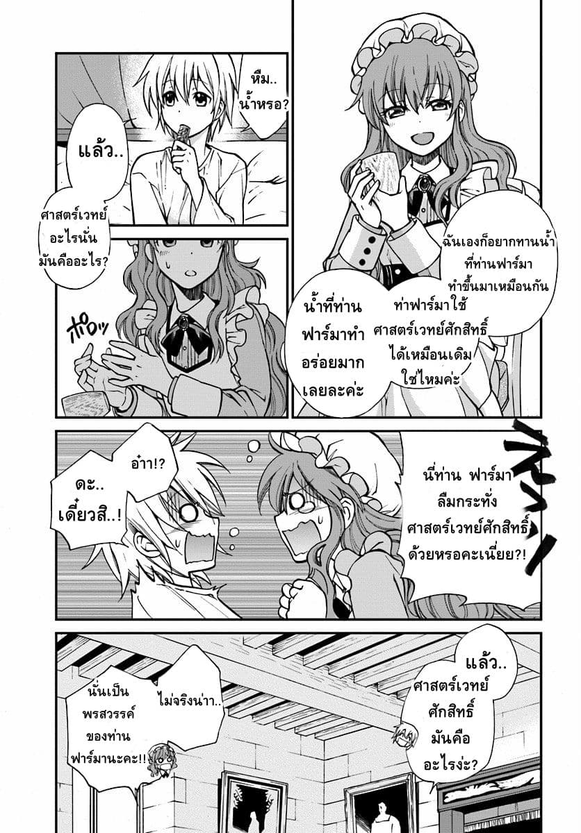 Isekai Yakkyoku เภสัชกรต่างโลก page 25