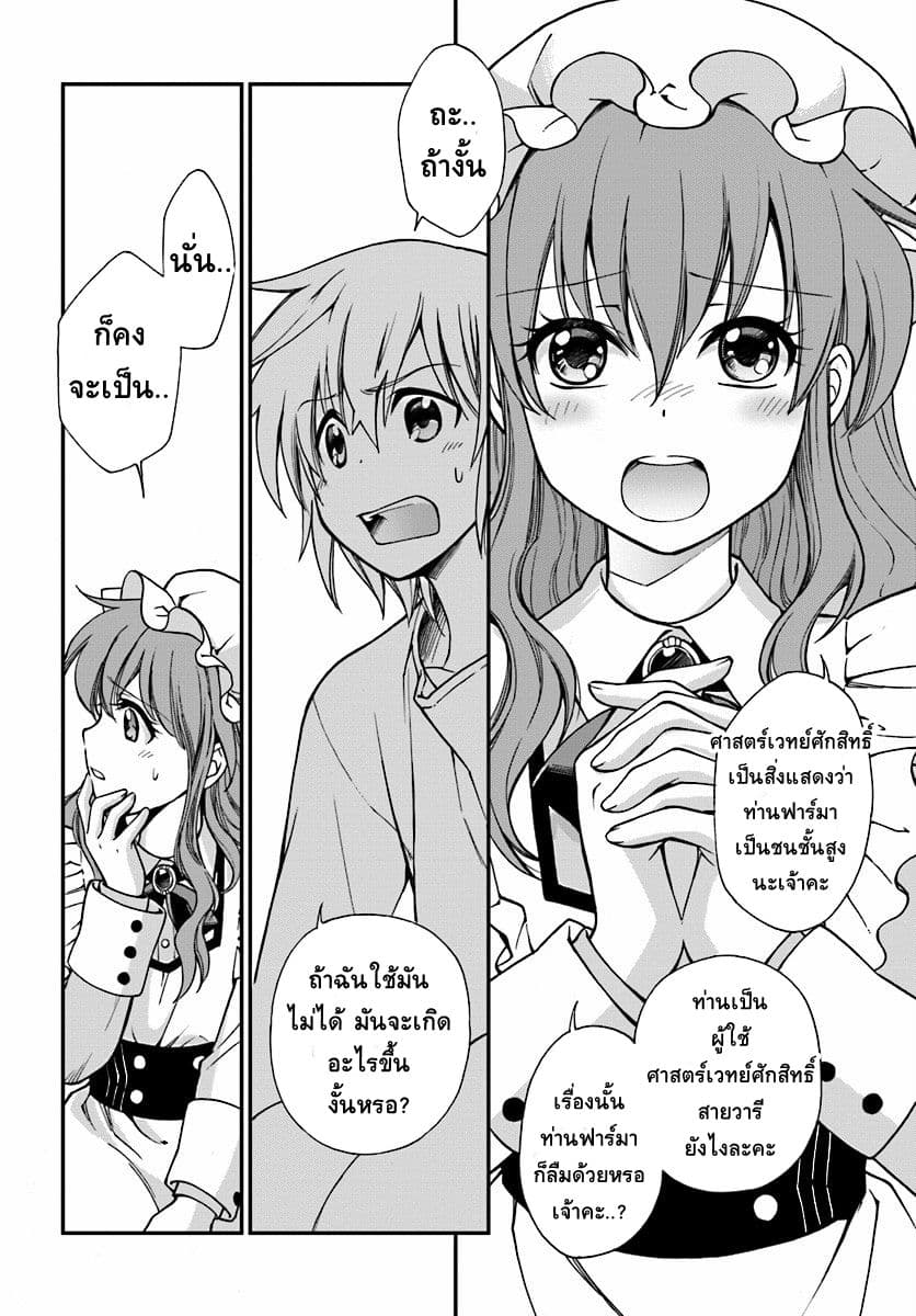 Isekai Yakkyoku เภสัชกรต่างโลก page 26