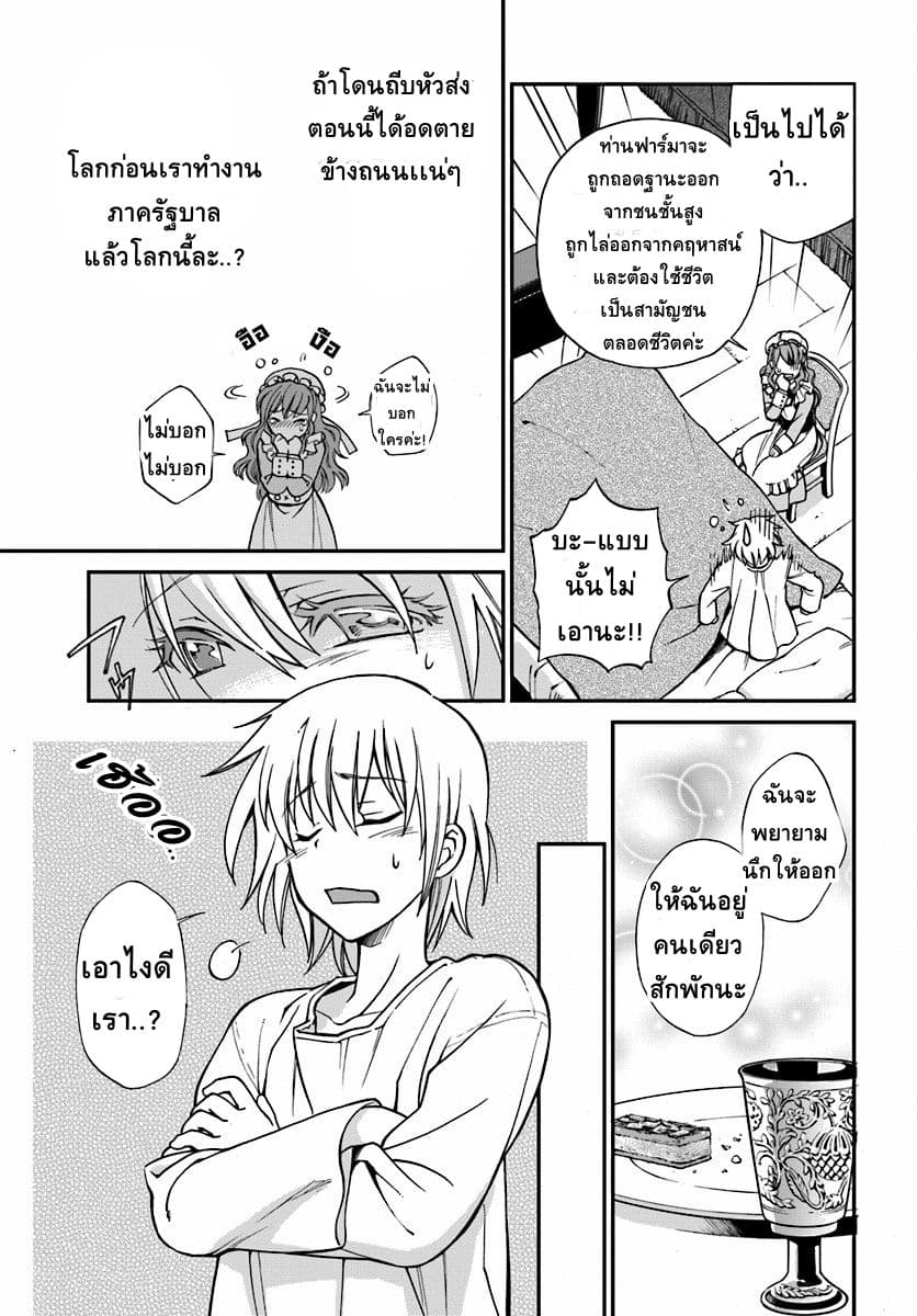 Isekai Yakkyoku เภสัชกรต่างโลก page 27
