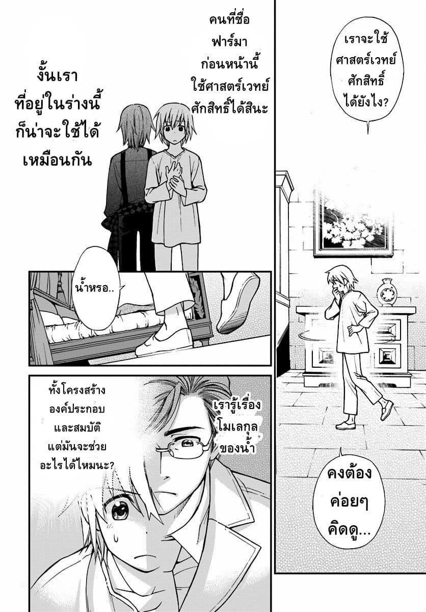 Isekai Yakkyoku เภสัชกรต่างโลก page 28
