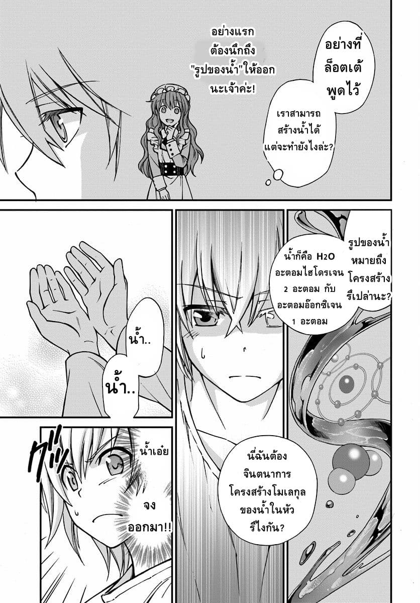 Isekai Yakkyoku เภสัชกรต่างโลก page 29