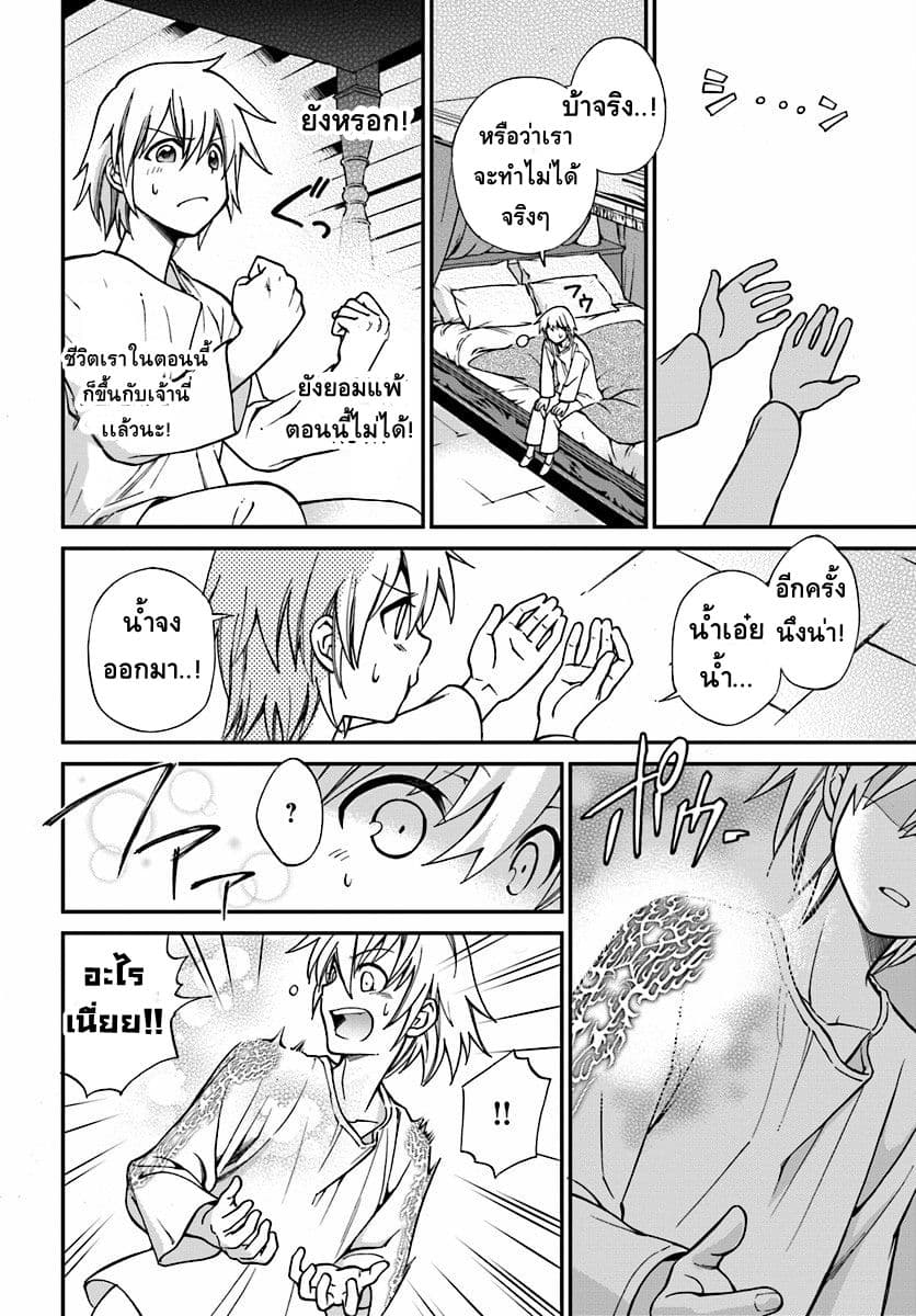Isekai Yakkyoku เภสัชกรต่างโลก page 30