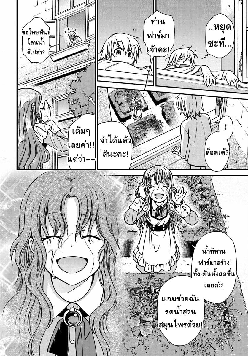 Isekai Yakkyoku เภสัชกรต่างโลก page 34