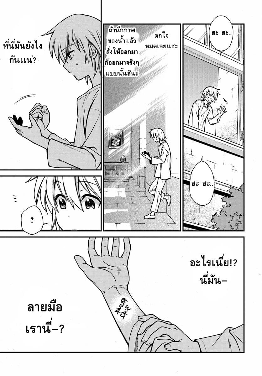 Isekai Yakkyoku เภสัชกรต่างโลก page 35