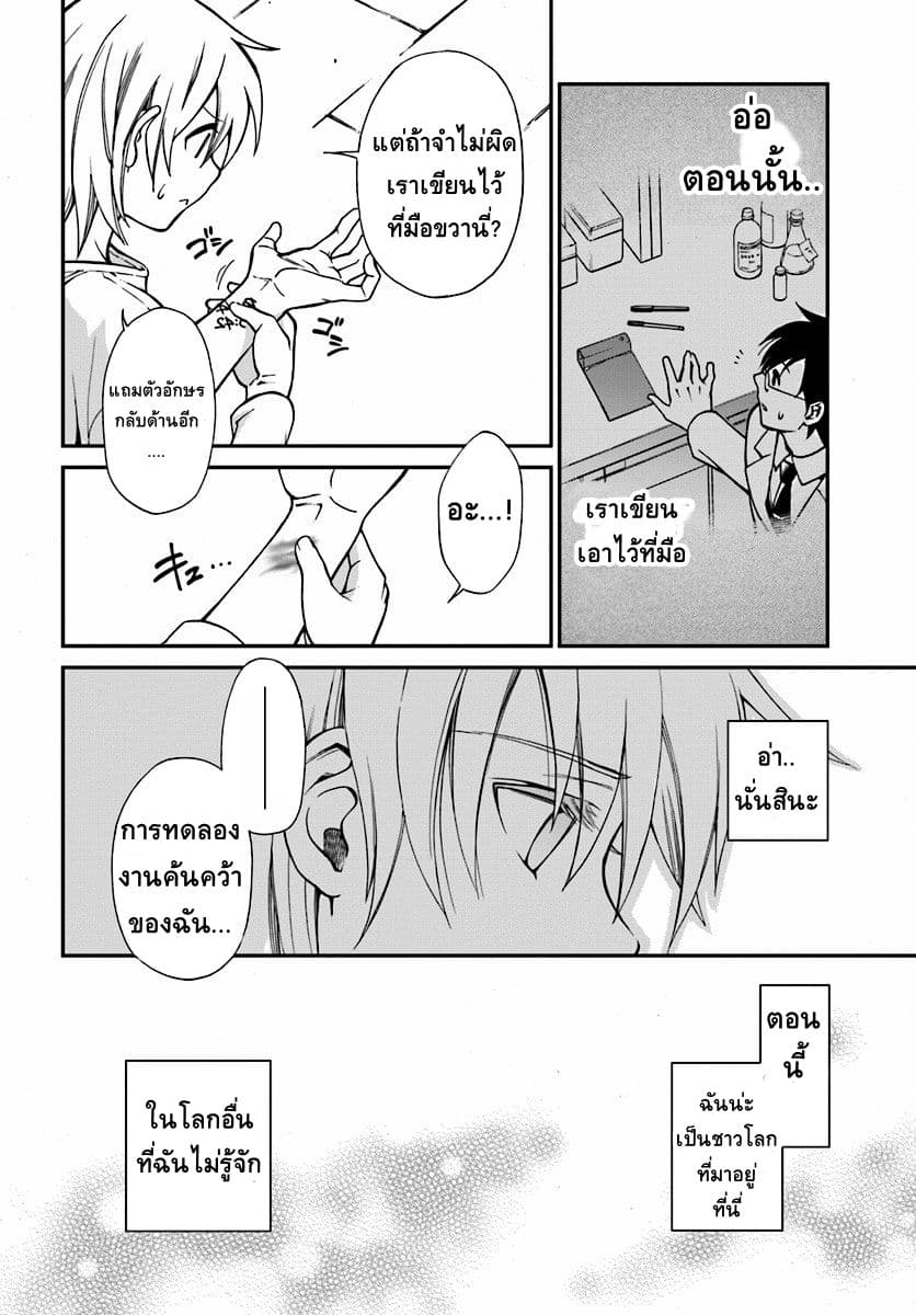 Isekai Yakkyoku เภสัชกรต่างโลก page 36