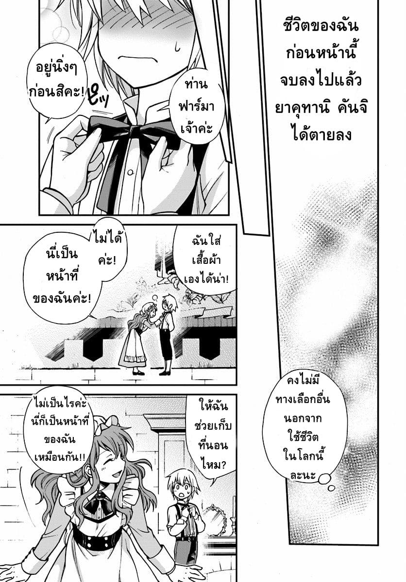 Isekai Yakkyoku เภสัชกรต่างโลก page 37