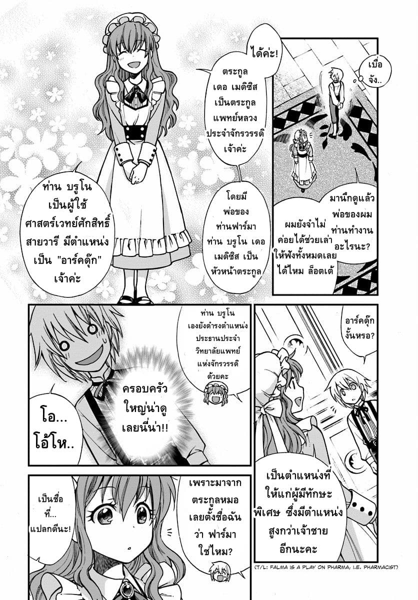 Isekai Yakkyoku เภสัชกรต่างโลก page 38