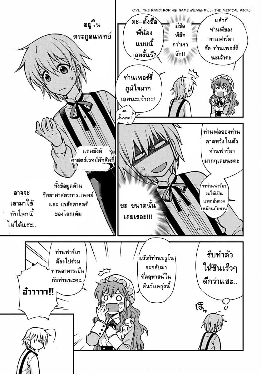 Isekai Yakkyoku เภสัชกรต่างโลก page 39