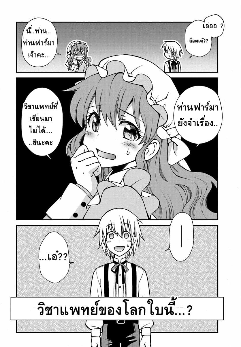 Isekai Yakkyoku เภสัชกรต่างโลก page 40