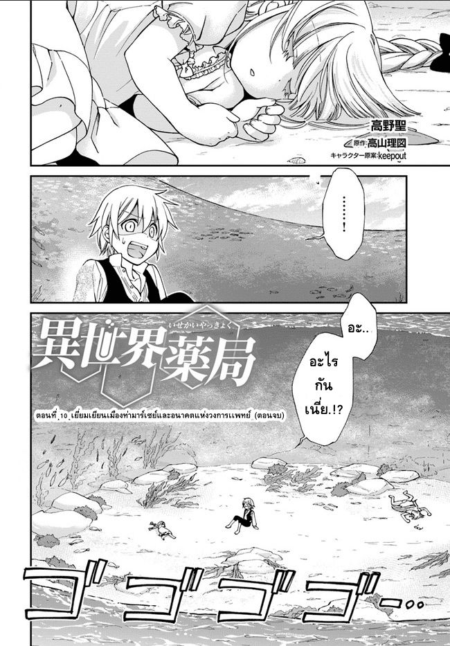 Isekai Yakkyoku เภสัชกรต่างโลก page 1