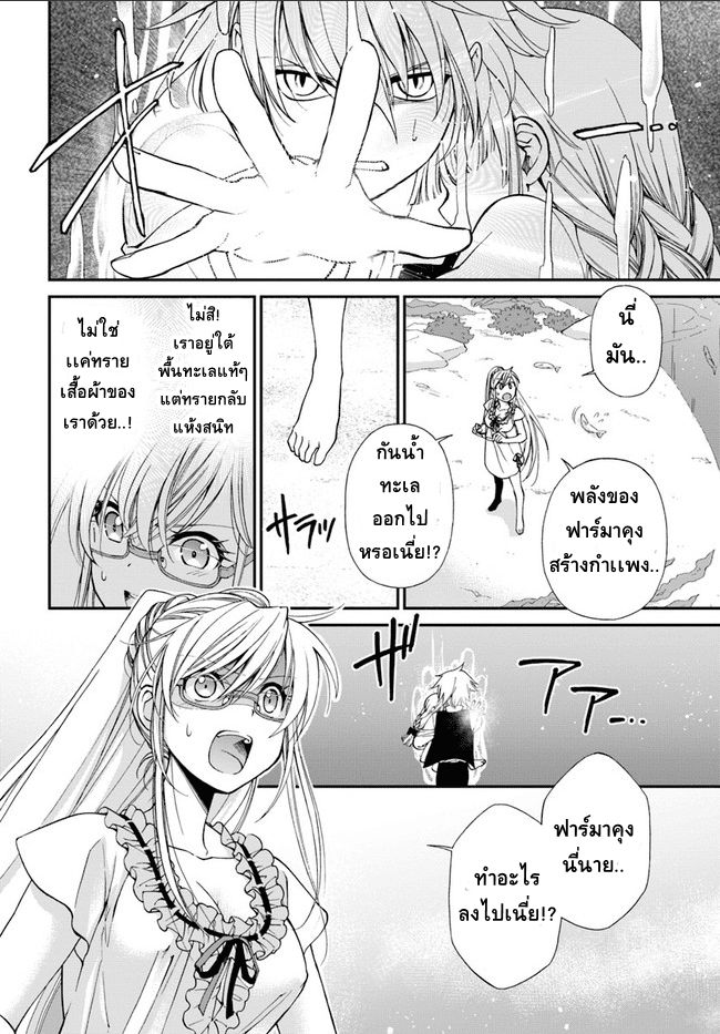 Isekai Yakkyoku เภสัชกรต่างโลก page 3