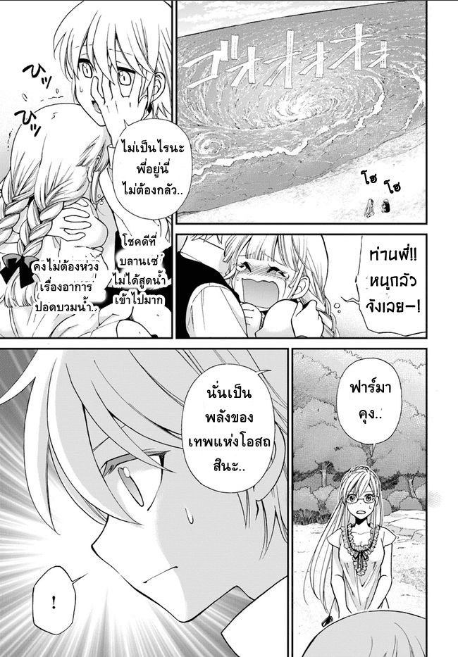 Isekai Yakkyoku เภสัชกรต่างโลก page 4