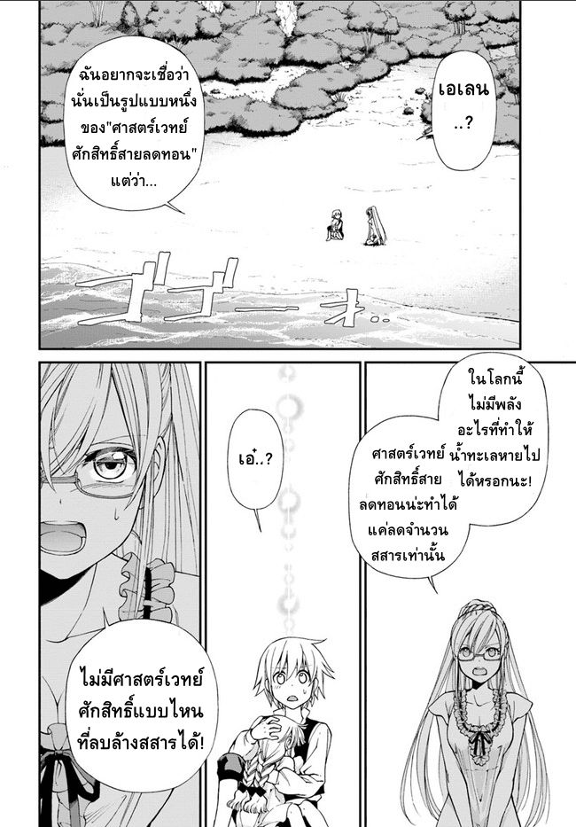 Isekai Yakkyoku เภสัชกรต่างโลก page 5