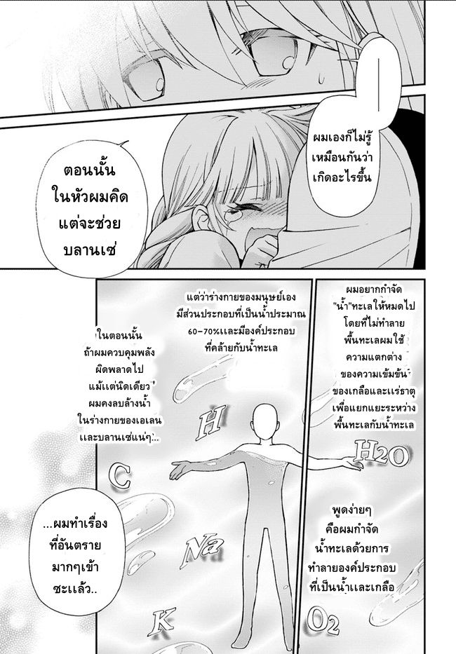Isekai Yakkyoku เภสัชกรต่างโลก page 6