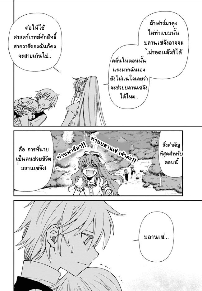 Isekai Yakkyoku เภสัชกรต่างโลก page 7