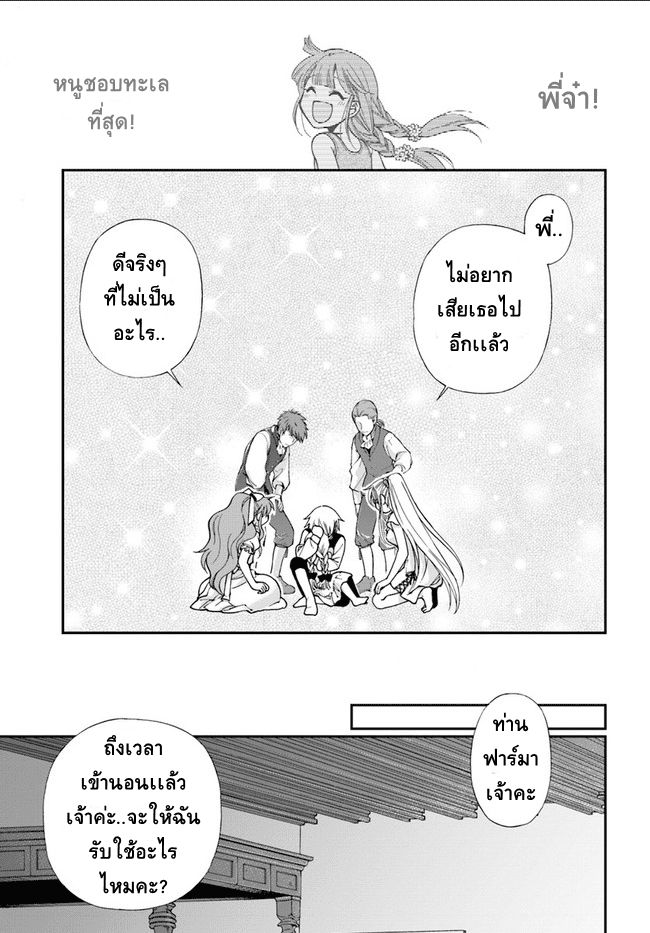 Isekai Yakkyoku เภสัชกรต่างโลก page 8