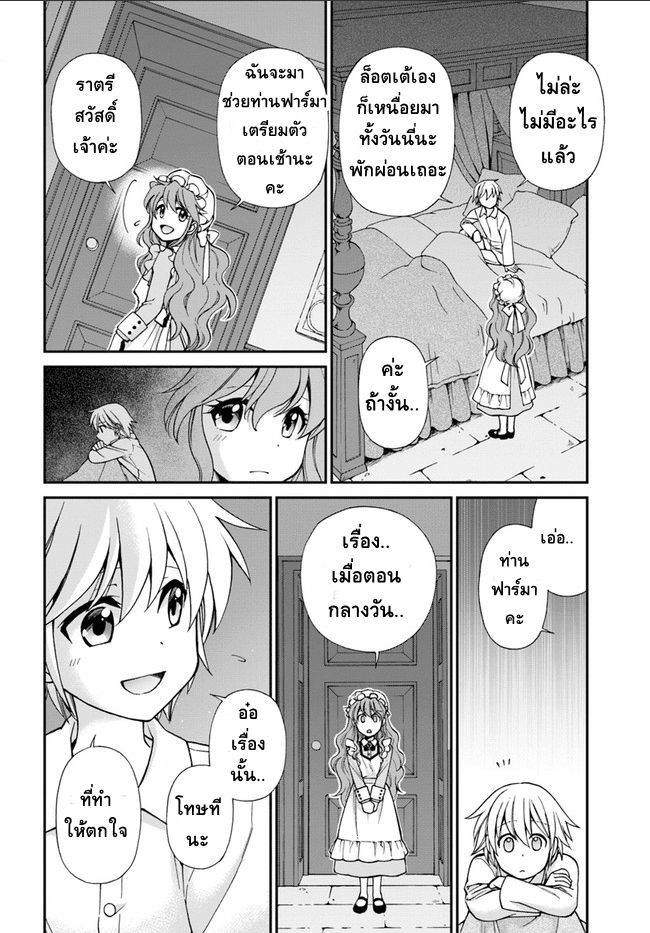 Isekai Yakkyoku เภสัชกรต่างโลก page 9