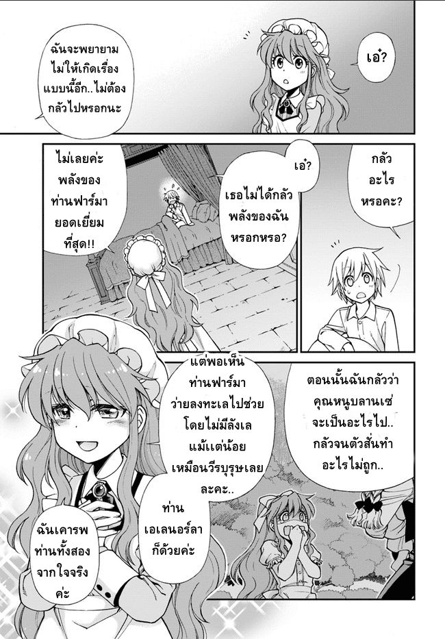 Isekai Yakkyoku เภสัชกรต่างโลก page 10