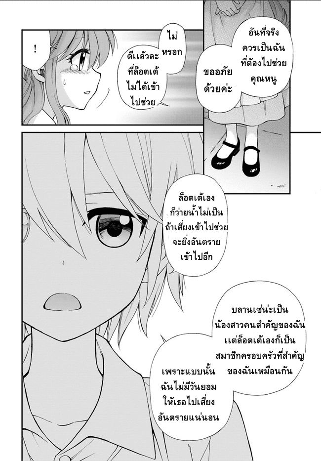 Isekai Yakkyoku เภสัชกรต่างโลก page 11