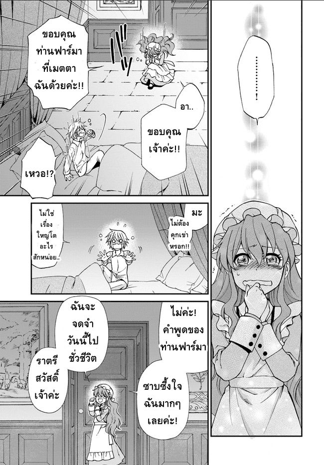 Isekai Yakkyoku เภสัชกรต่างโลก page 12
