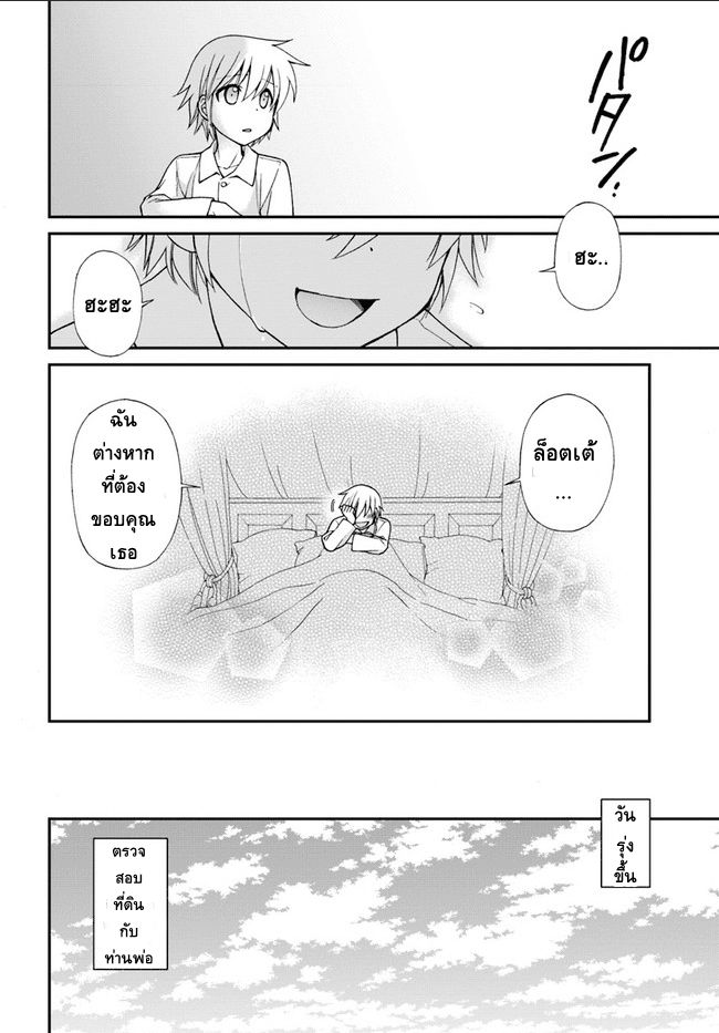Isekai Yakkyoku เภสัชกรต่างโลก page 13
