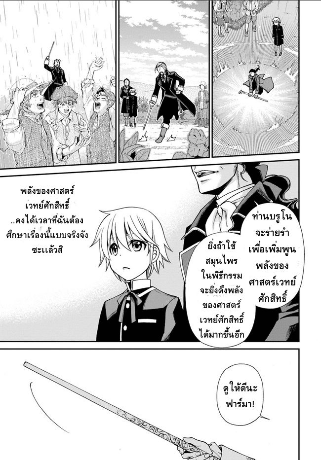 Isekai Yakkyoku เภสัชกรต่างโลก page 14