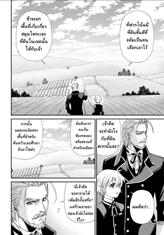 Isekai Yakkyoku เภสัชกรต่างโลก page 15