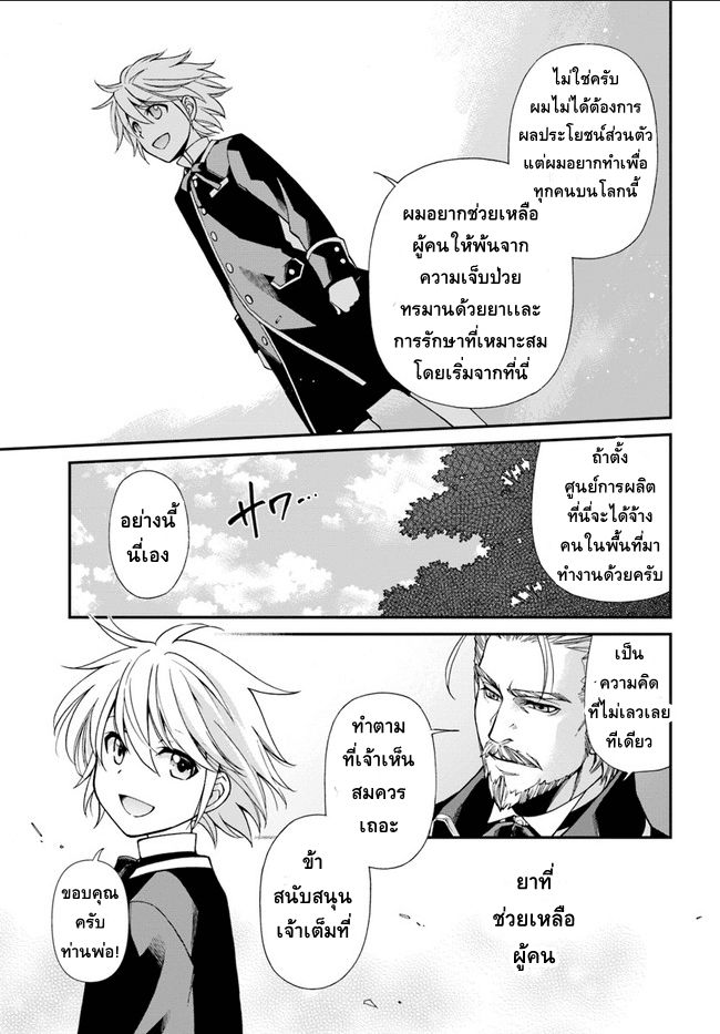 Isekai Yakkyoku เภสัชกรต่างโลก page 16