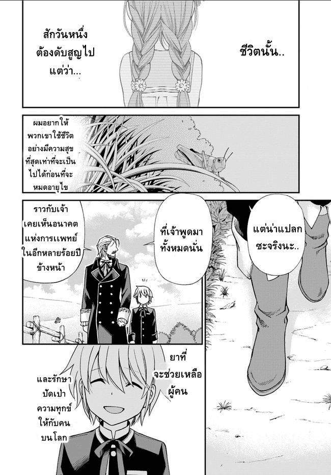 Isekai Yakkyoku เภสัชกรต่างโลก page 17