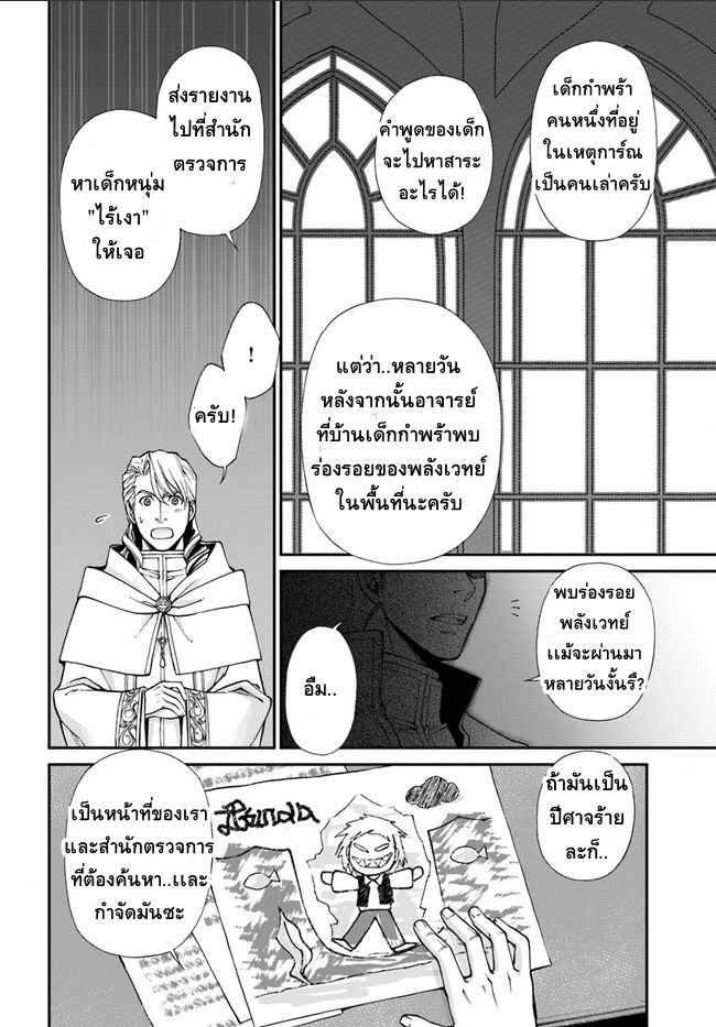 Isekai Yakkyoku เภสัชกรต่างโลก page 19