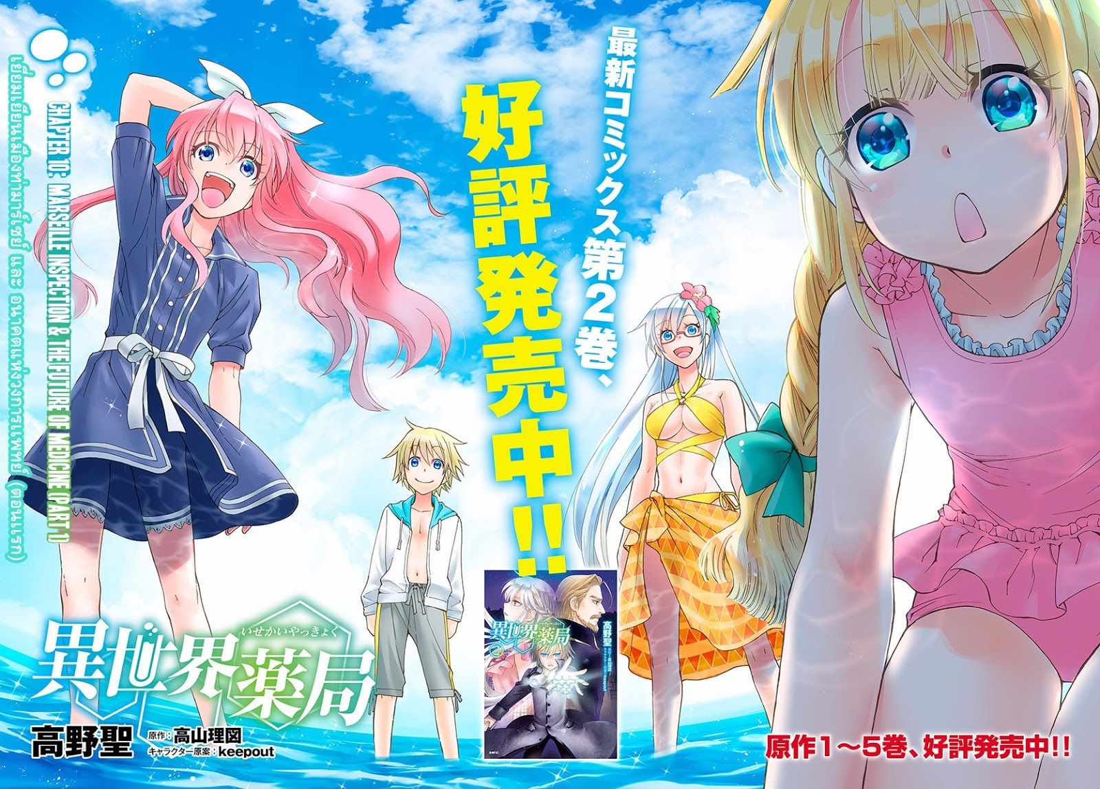 Isekai Yakkyoku เภสัชกรต่างโลก page 2