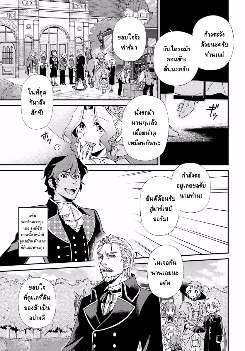 Isekai Yakkyoku เภสัชกรต่างโลก page 4