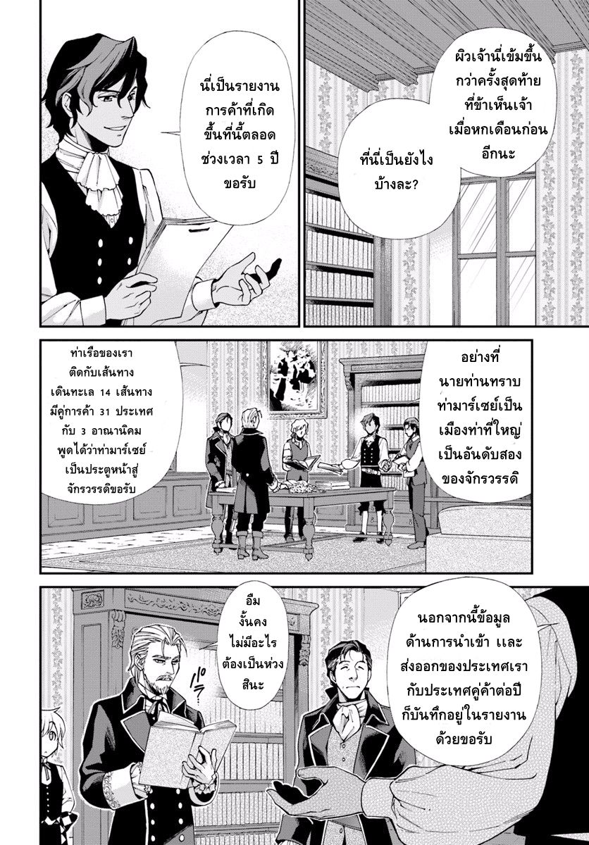 Isekai Yakkyoku เภสัชกรต่างโลก page 5