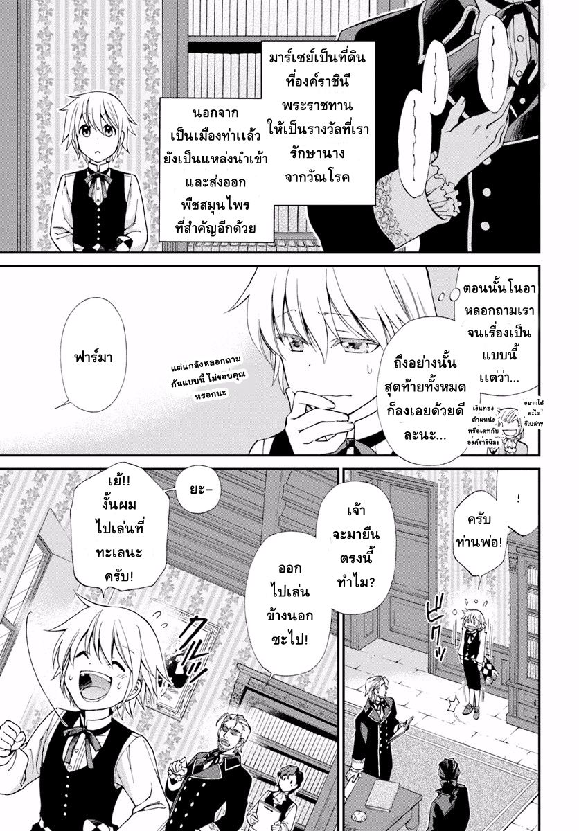 Isekai Yakkyoku เภสัชกรต่างโลก page 6
