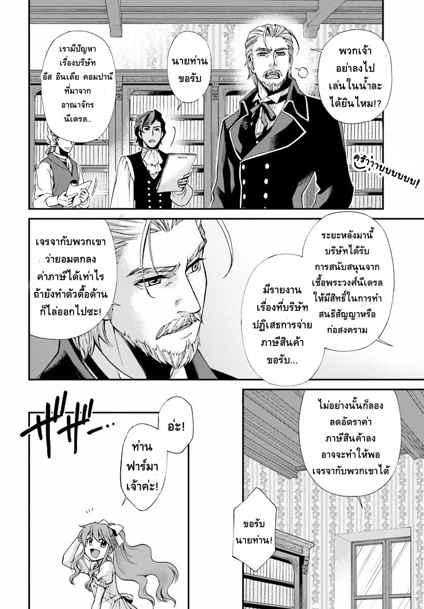 Isekai Yakkyoku เภสัชกรต่างโลก page 7