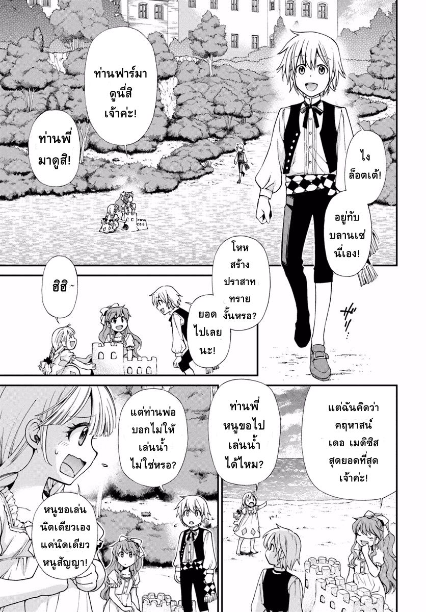 Isekai Yakkyoku เภสัชกรต่างโลก page 8