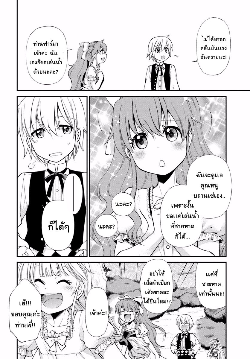 Isekai Yakkyoku เภสัชกรต่างโลก page 9