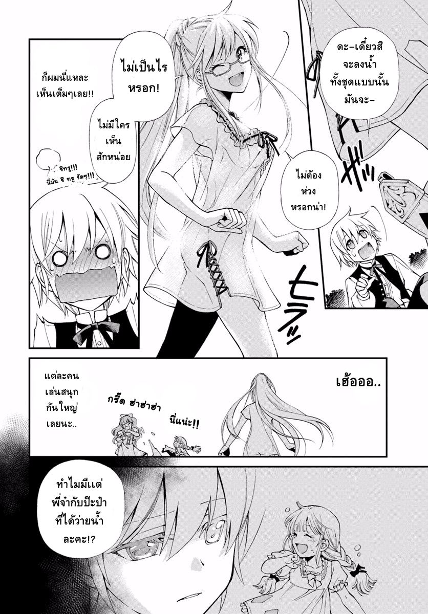 Isekai Yakkyoku เภสัชกรต่างโลก page 11