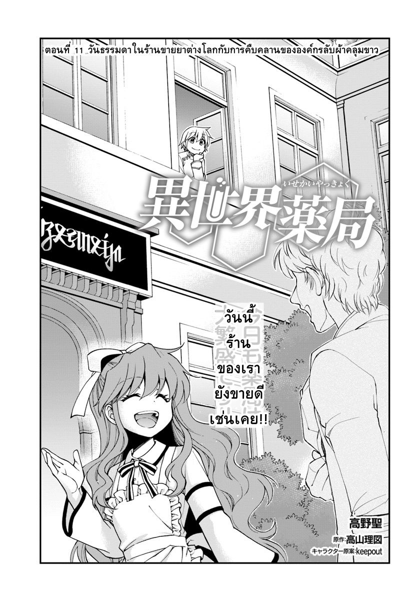 Isekai Yakkyoku เภสัชกรต่างโลก page 1