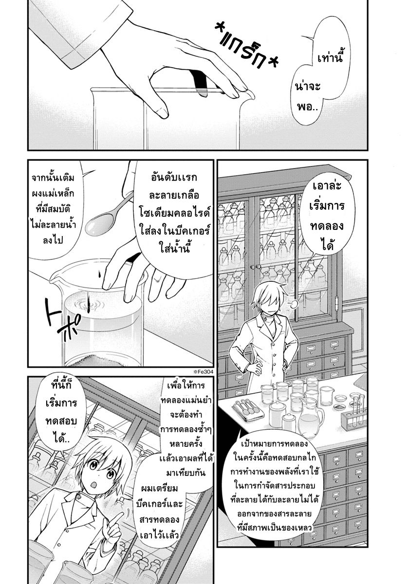 Isekai Yakkyoku เภสัชกรต่างโลก page 2