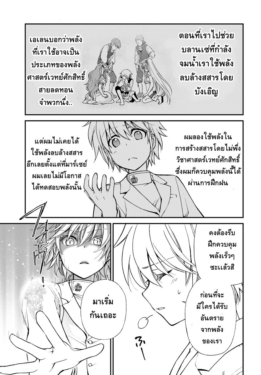 Isekai Yakkyoku เภสัชกรต่างโลก page 3