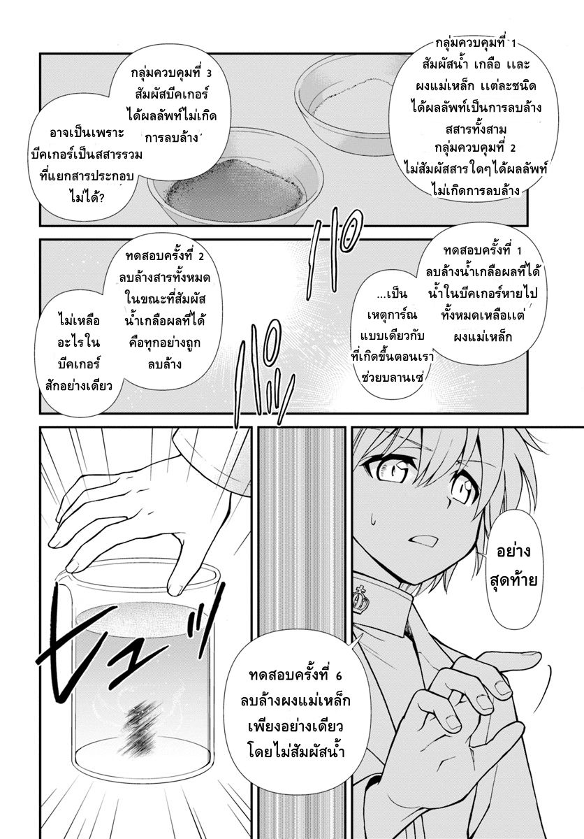 Isekai Yakkyoku เภสัชกรต่างโลก page 4