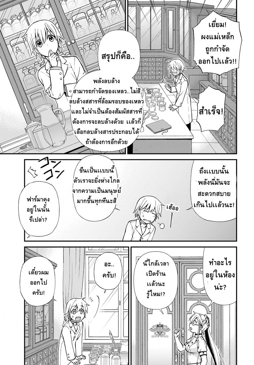 Isekai Yakkyoku เภสัชกรต่างโลก page 5