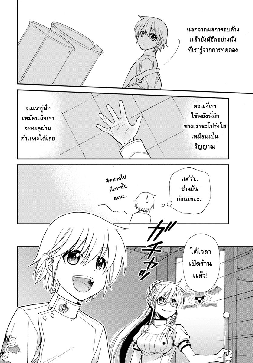 Isekai Yakkyoku เภสัชกรต่างโลก page 6
