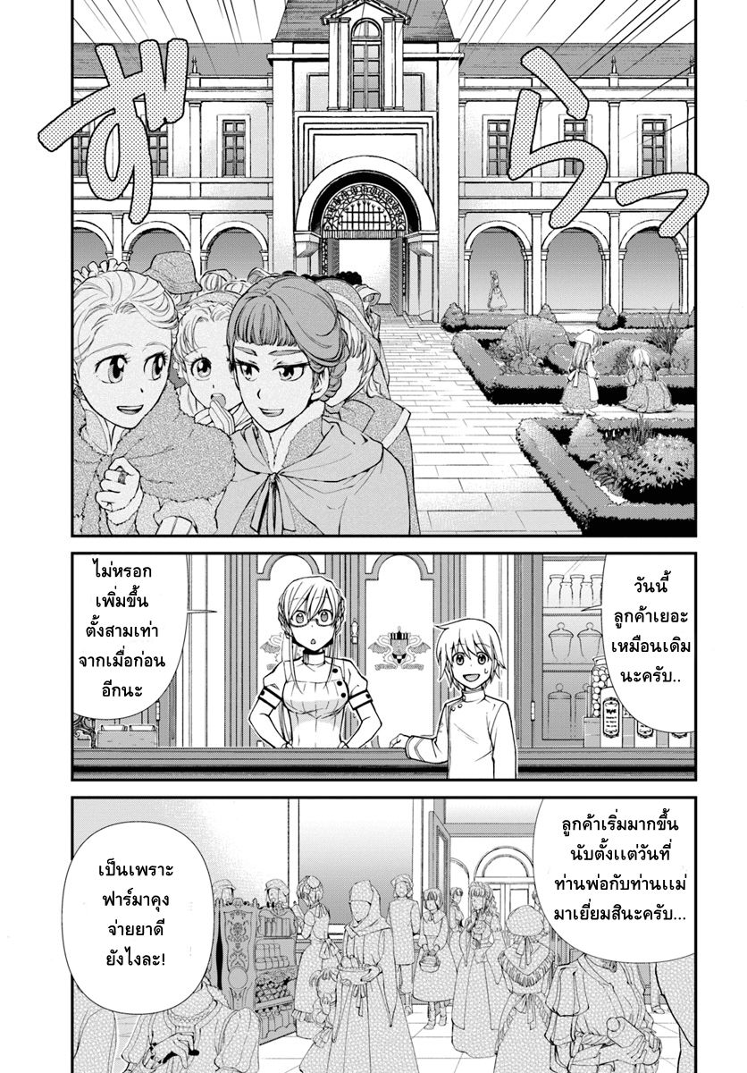 Isekai Yakkyoku เภสัชกรต่างโลก page 7