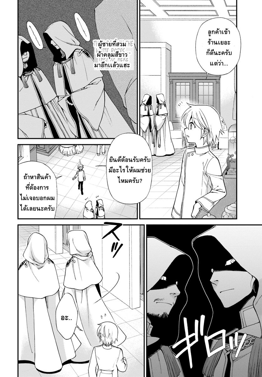 Isekai Yakkyoku เภสัชกรต่างโลก page 8