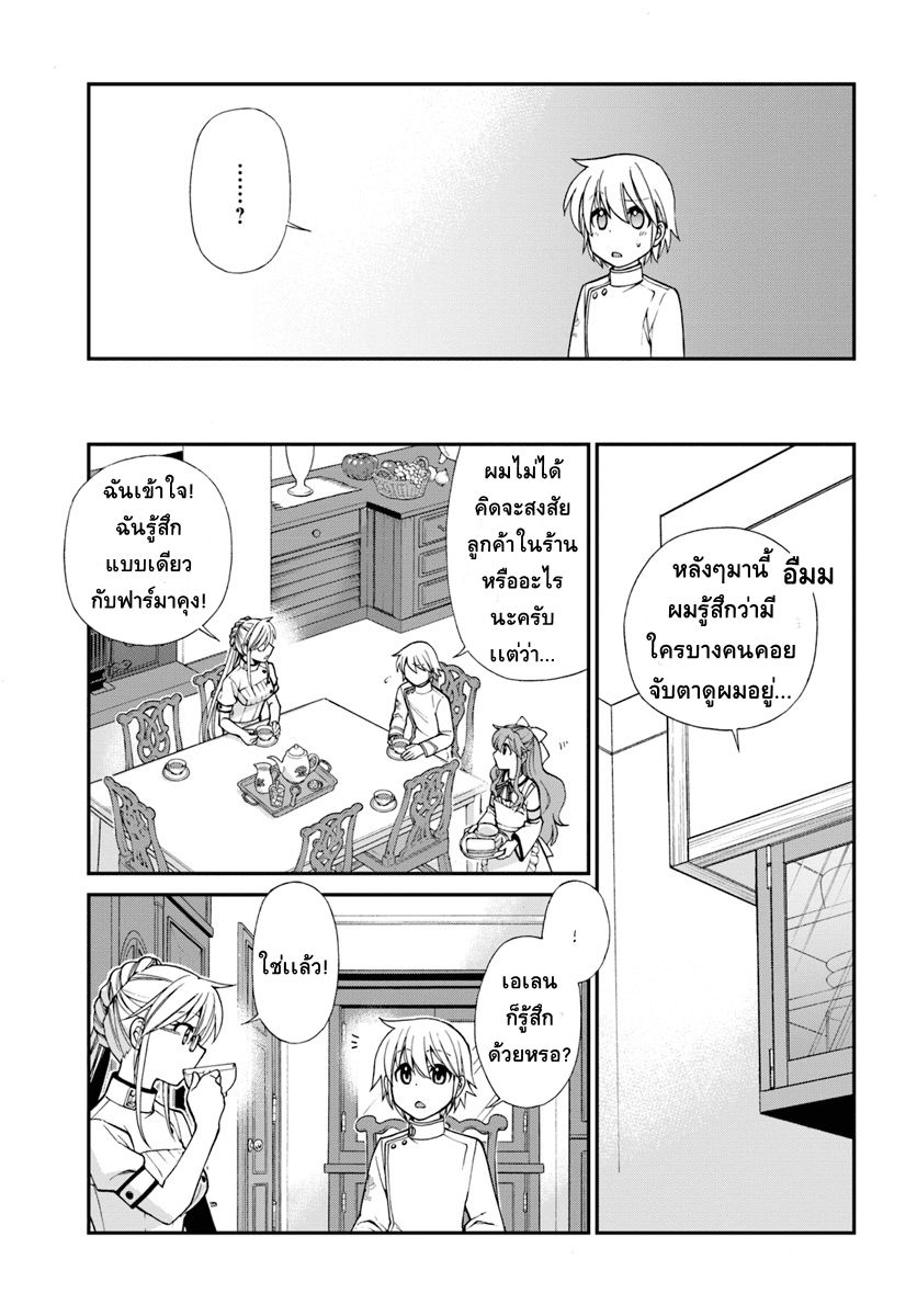 Isekai Yakkyoku เภสัชกรต่างโลก page 9